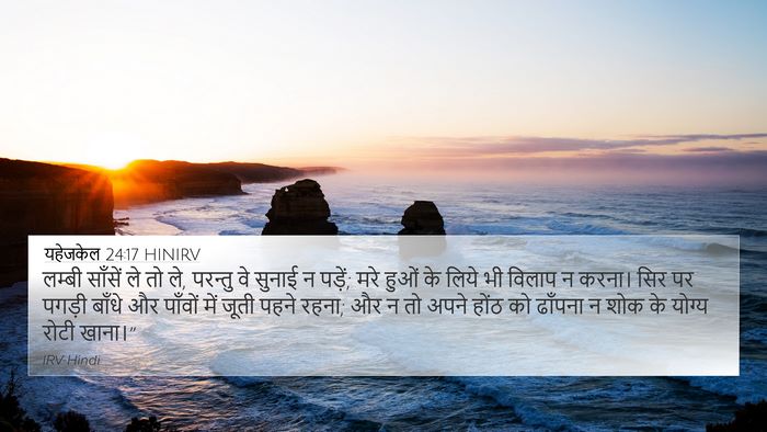 यहेजकेल 24:17 HINIRV Bible Verse Image