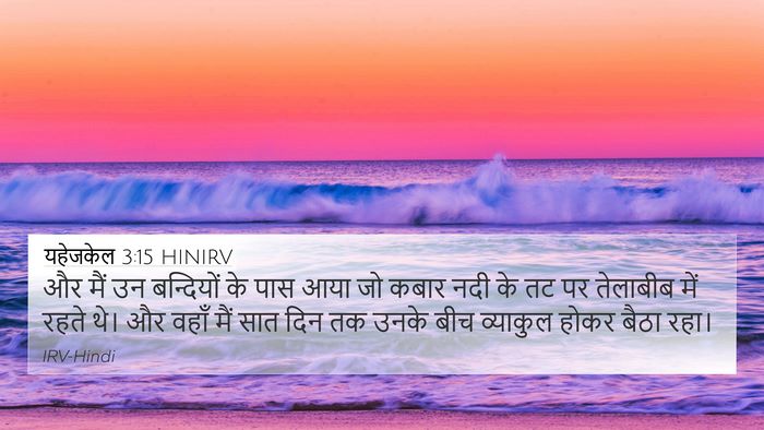 यहेजकेल 3:15 HINIRV Bible Verse Image
