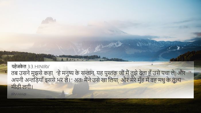 यहेजकेल 3:3 HINIRV Bible Verse Image