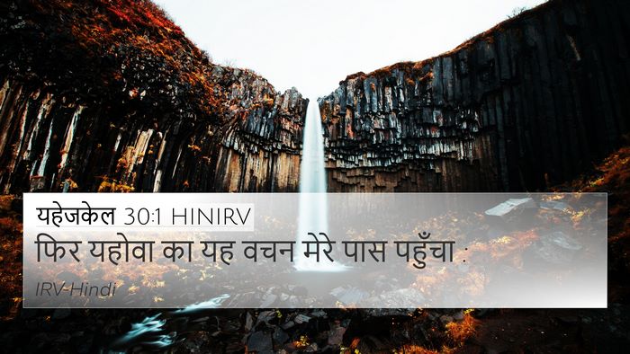 यहेजकेल 30:1 HINIRV Bible Verse Image