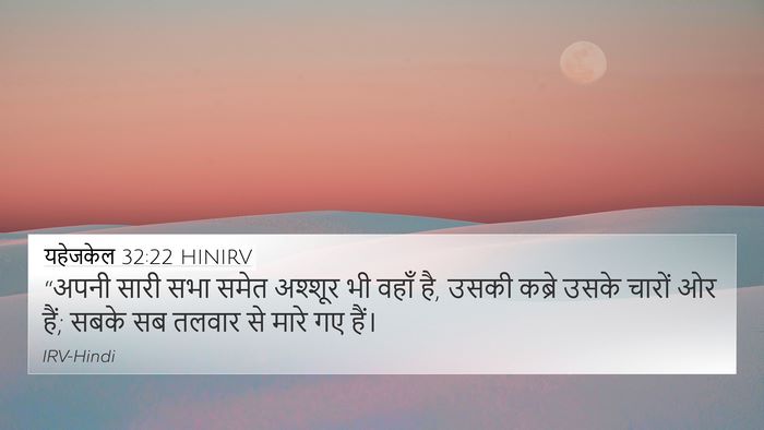 यहेजकेल 32:22 HINIRV Bible Verse Image