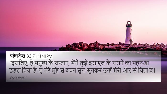 यहेजकेल 33:7 HINIRV Bible Verse Image