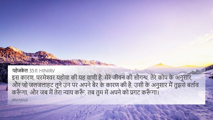 यहेजकेल 35:11 HINIRV Bible Verse Image