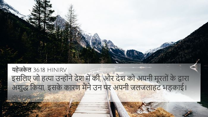 यहेजकेल 36:18 HINIRV Bible Verse Image