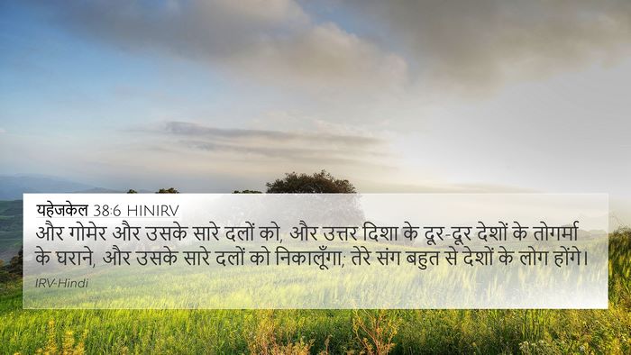 यहेजकेल 38:6 HINIRV Bible Verse Image