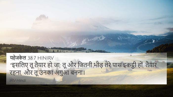 यहेजकेल 38:7 HINIRV Bible Verse Image