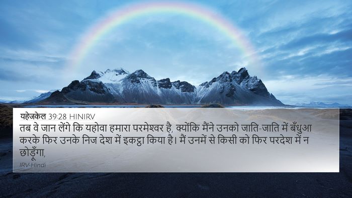 यहेजकेल 39:28 HINIRV Bible Verse Image
