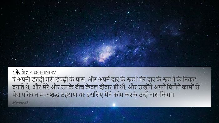 यहेजकेल 43:8 HINIRV Bible Verse Image