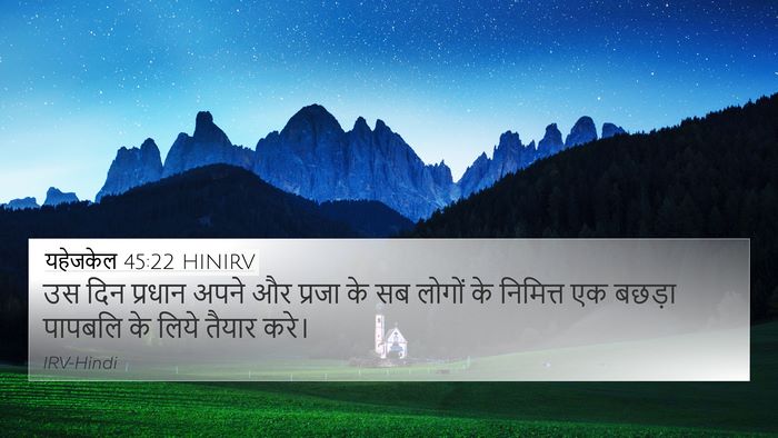 यहेजकेल 45:22 HINIRV Bible Verse Image