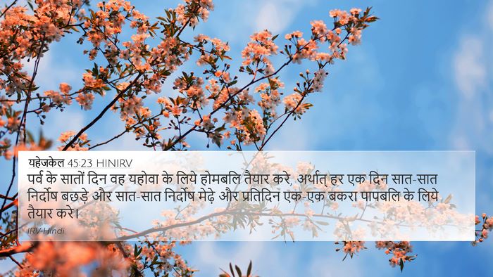 यहेजकेल 45:23 HINIRV Bible Verse Image