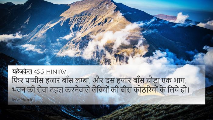 यहेजकेल 45:5 HINIRV Bible Verse Image