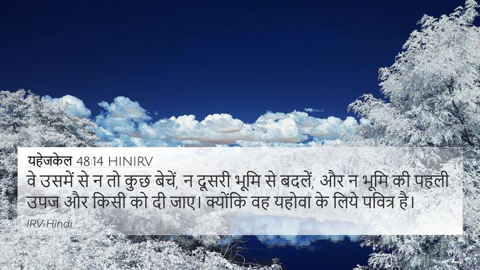 यहेजकेल 48:14 HINIRV Bible Verse Image