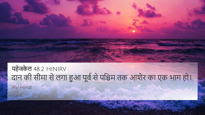 यहेजकेल 48:2 HINIRV 4K Wallpaper - दान की सीमा से लगा - 4K Wallpaper Bible Verse