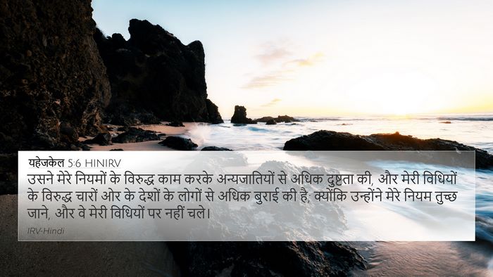 यहेजकेल 5:6 HINIRV Bible Verse Image