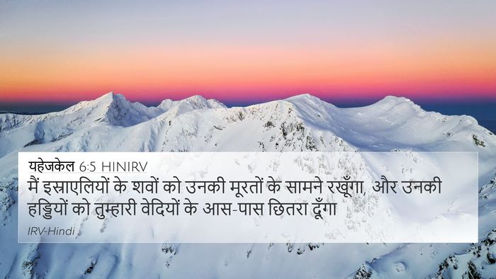 यहेजकेल 6:5 HINIRV Bible Verse Image