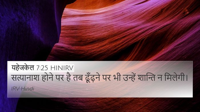 यहेजकेल 7:25 HINIRV Bible Verse Image
