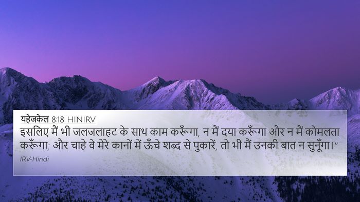 यहेजकेल 8:18 HINIRV Bible Verse Image
