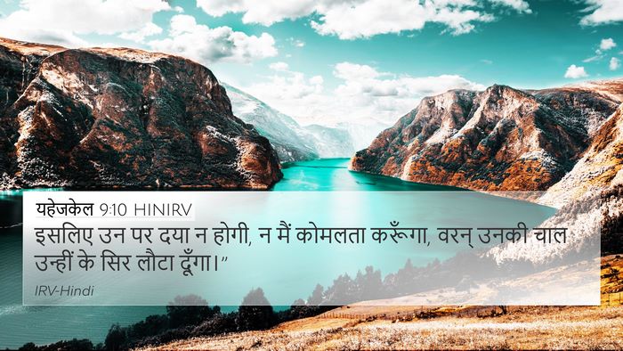 यहेजकेल 9:10 HINIRV Bible Verse Image
