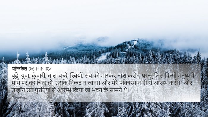 यहेजकेल 9:6 HINIRV Bible Verse Image