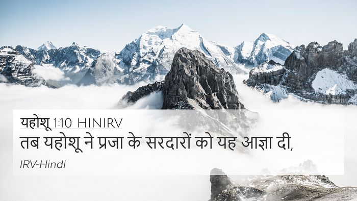 यहोशू 1:10 HINIRV Bible Verse Image