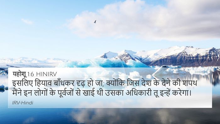 यहोशू 1:6 HINIRV Bible Verse Image