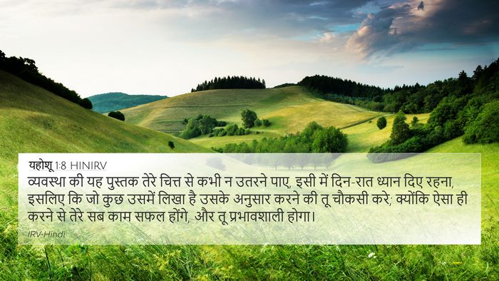यहोशू 1:8 HINIRV Bible Verse Image