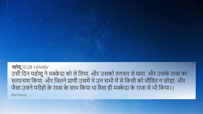 यहोशू 10:28 HINIRV Bible Verse Image