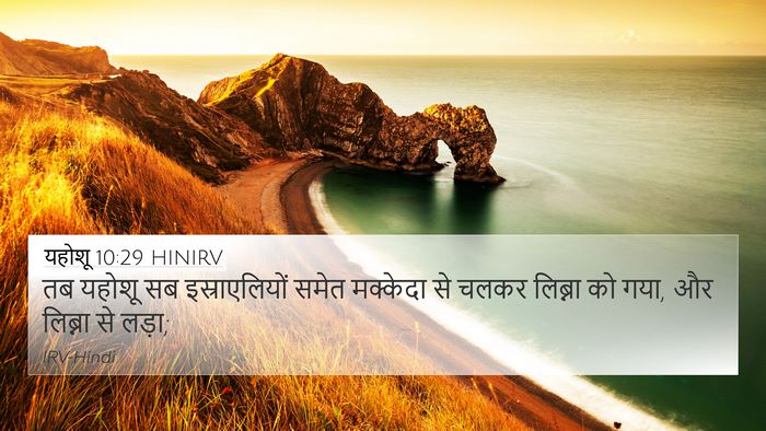 यहोशू 10:29 HINIRV Bible Verse Image