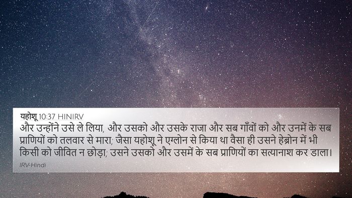 यहोशू 10:37 HINIRV Bible Verse Image