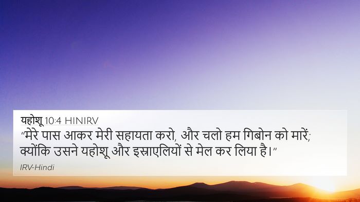 यहोशू 10:4 HINIRV Bible Verse Image