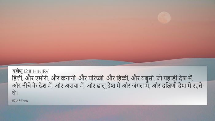 यहोशू 12:8 HINIRV Bible Verse Image