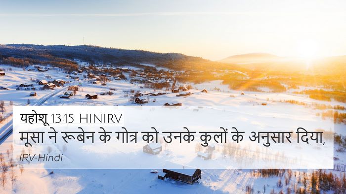 यहोशू 13:15 HINIRV Bible Verse Image