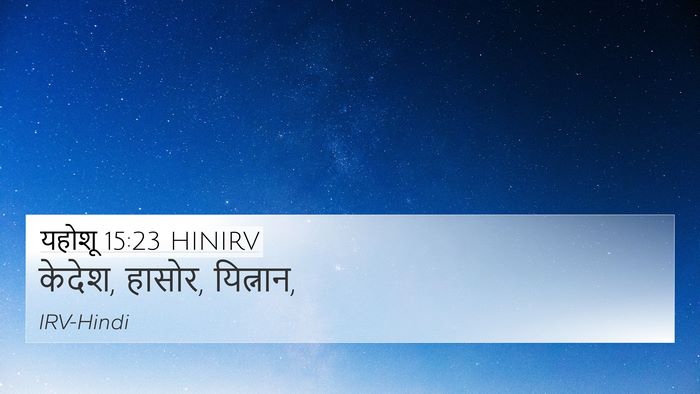 यहोशू 15:23 HINIRV Bible Verse Image