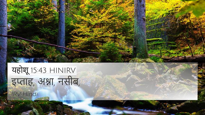 यहोशू 15:43 HINIRV 4K Wallpaper - इप्ताह, अश्ना, - 4K Wallpaper Bible Verse
