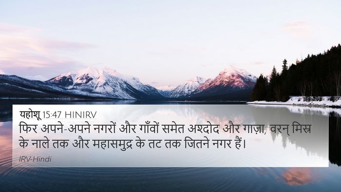 यहोशू 15:47 HINIRV Bible Verse Image