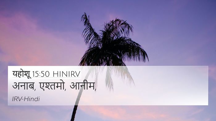 यहोशू 15:50 HINIRV Bible Verse Image