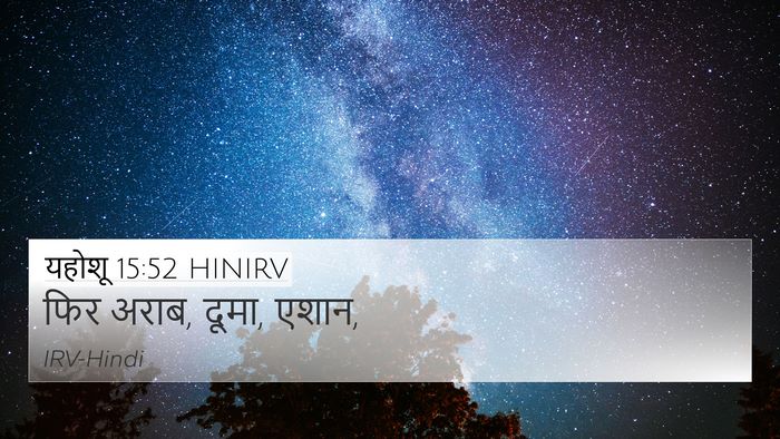 यहोशू 15:52 HINIRV 4K Wallpaper - फिर अराब, दूमा, - 4K Wallpaper Bible Verse