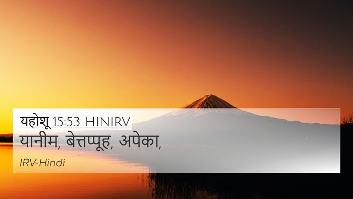 यहोशू 15:53 HINIRV Bible Verse Image
