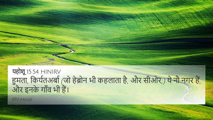 यहोशू 15:54 HINIRV Bible Verse Image