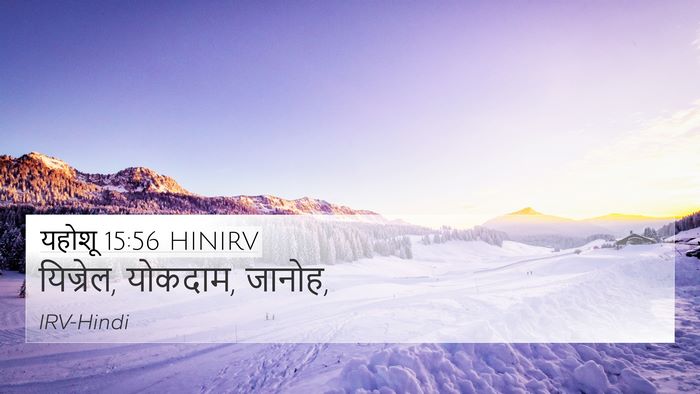 यहोशू 15:56 HINIRV 4K Wallpaper - यिज्रेल, योकदाम, - 4K Wallpaper Bible Verse