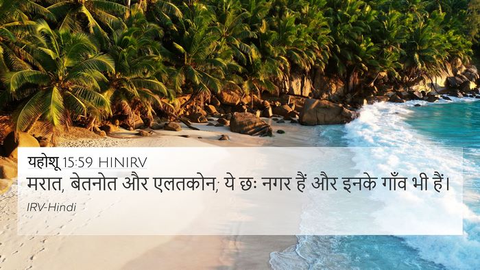 यहोशू 15:59 HINIRV 4K Wallpaper - मरात, बेतनोत और - 4K Wallpaper Bible Verse
