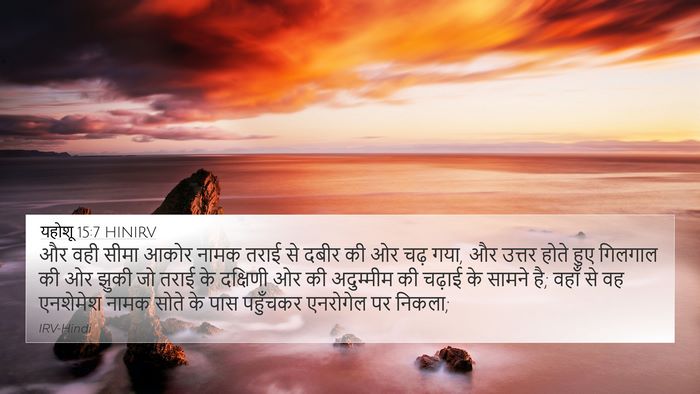 यहोशू 15:7 HINIRV Bible Verse Image