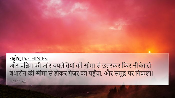 यहोशू 16:3 HINIRV Bible Verse Image