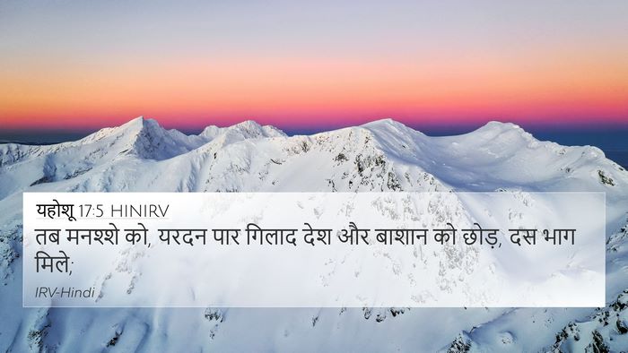 यहोशू 17:5 HINIRV 4K Wallpaper - तब मनश्शे को, यरदन - 4K Wallpaper Bible Verse