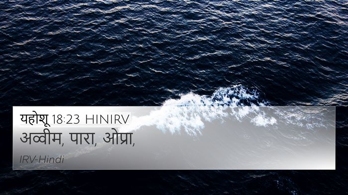 यहोशू 18:23 HINIRV Bible Verse Image