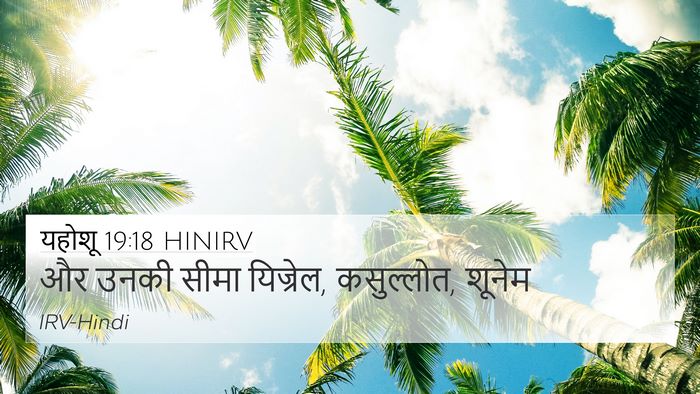 यहोशू 19:18 HINIRV Bible Verse Image