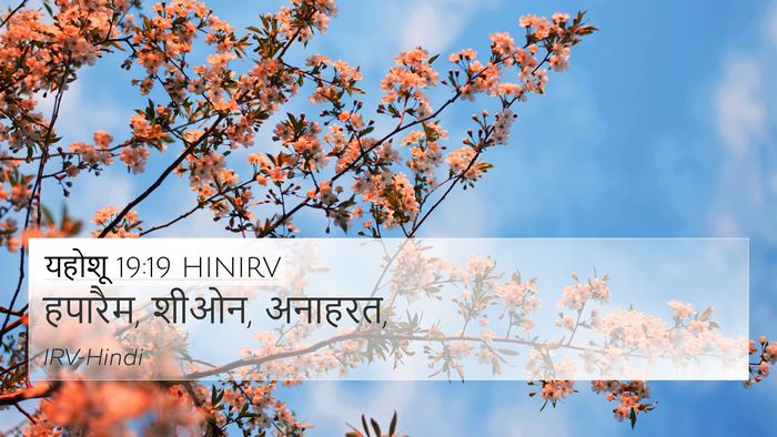 यहोशू 19:19 HINIRV 4K Wallpaper - हपारैम, शीओन, - 4K Wallpaper Bible Verse