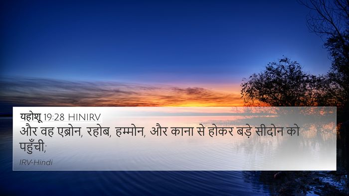 यहोशू 19:28 HINIRV Bible Verse Image