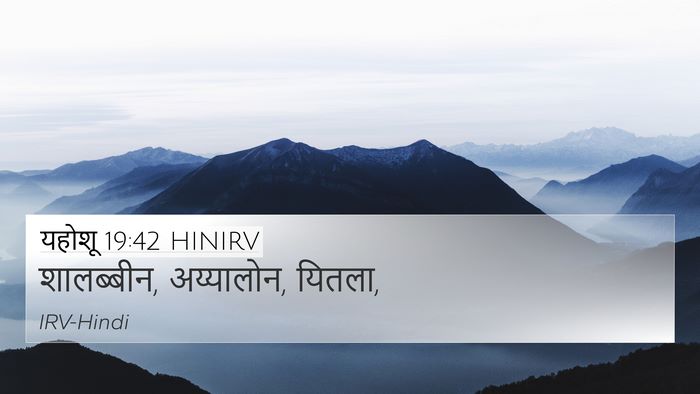 यहोशू 19:42 HINIRV Bible Verse Image