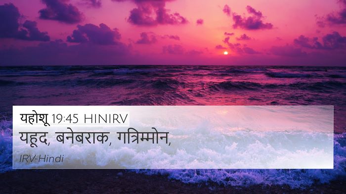 यहोशू 19:45 HINIRV 4K Wallpaper - यहूद, बनेबराक, - 4K Wallpaper Bible Verse